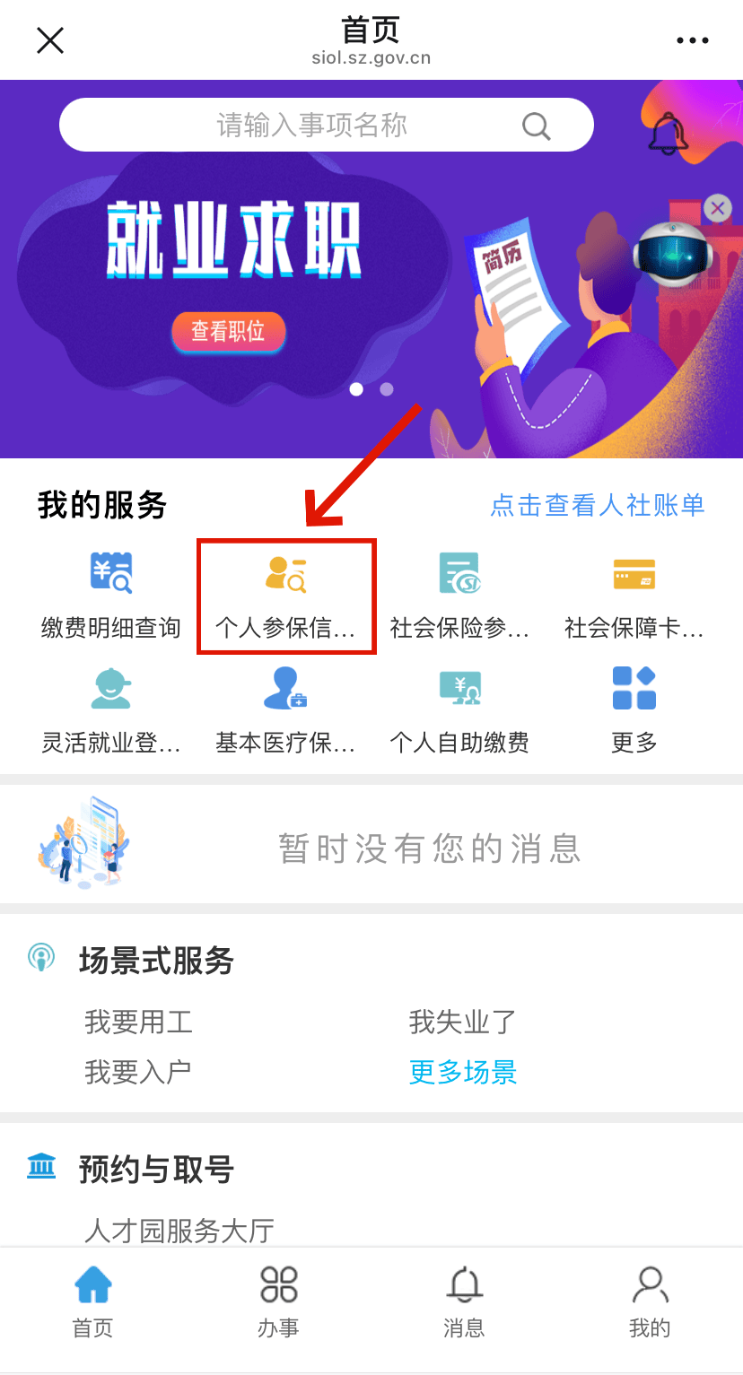 沧州最新24小时套社保卡微信方法分析(最方便真实的沧州24小时套社保卡 微信方法)